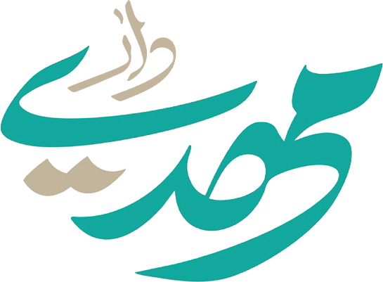 دار مهدي لرعاية الأيتام